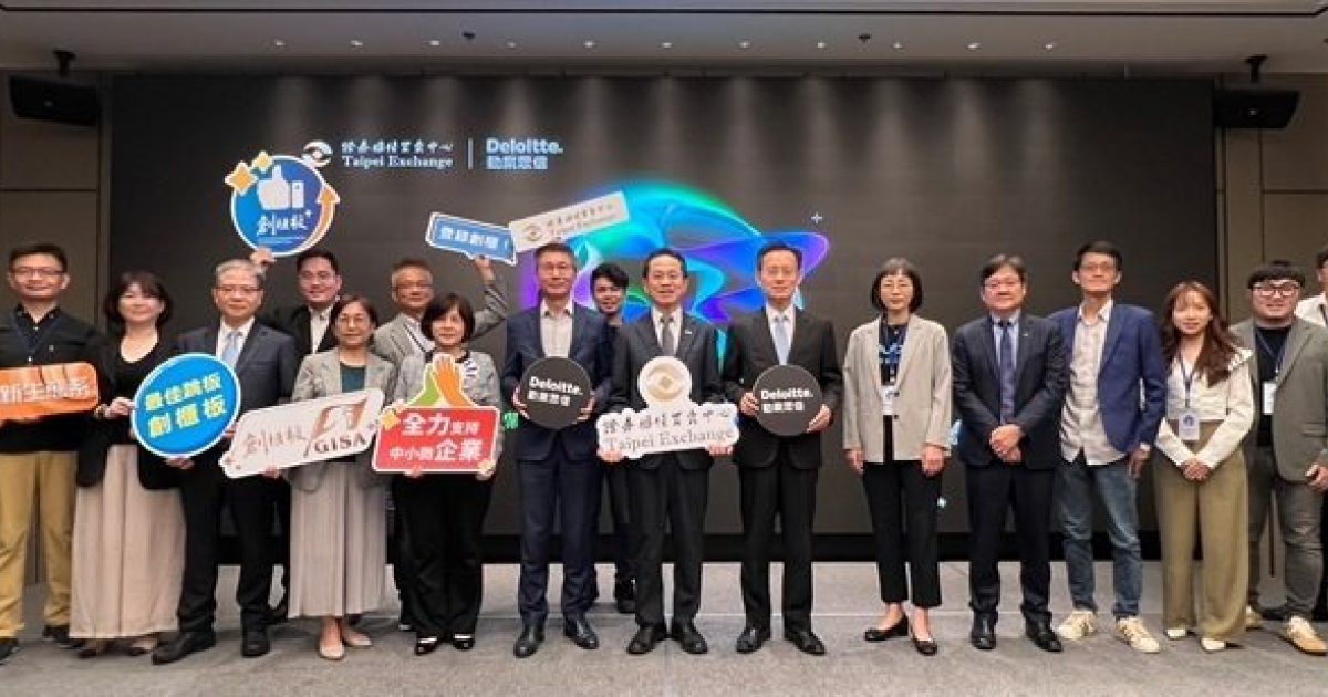 櫃買中心攜手勤業眾信 助攻中小微企業引資