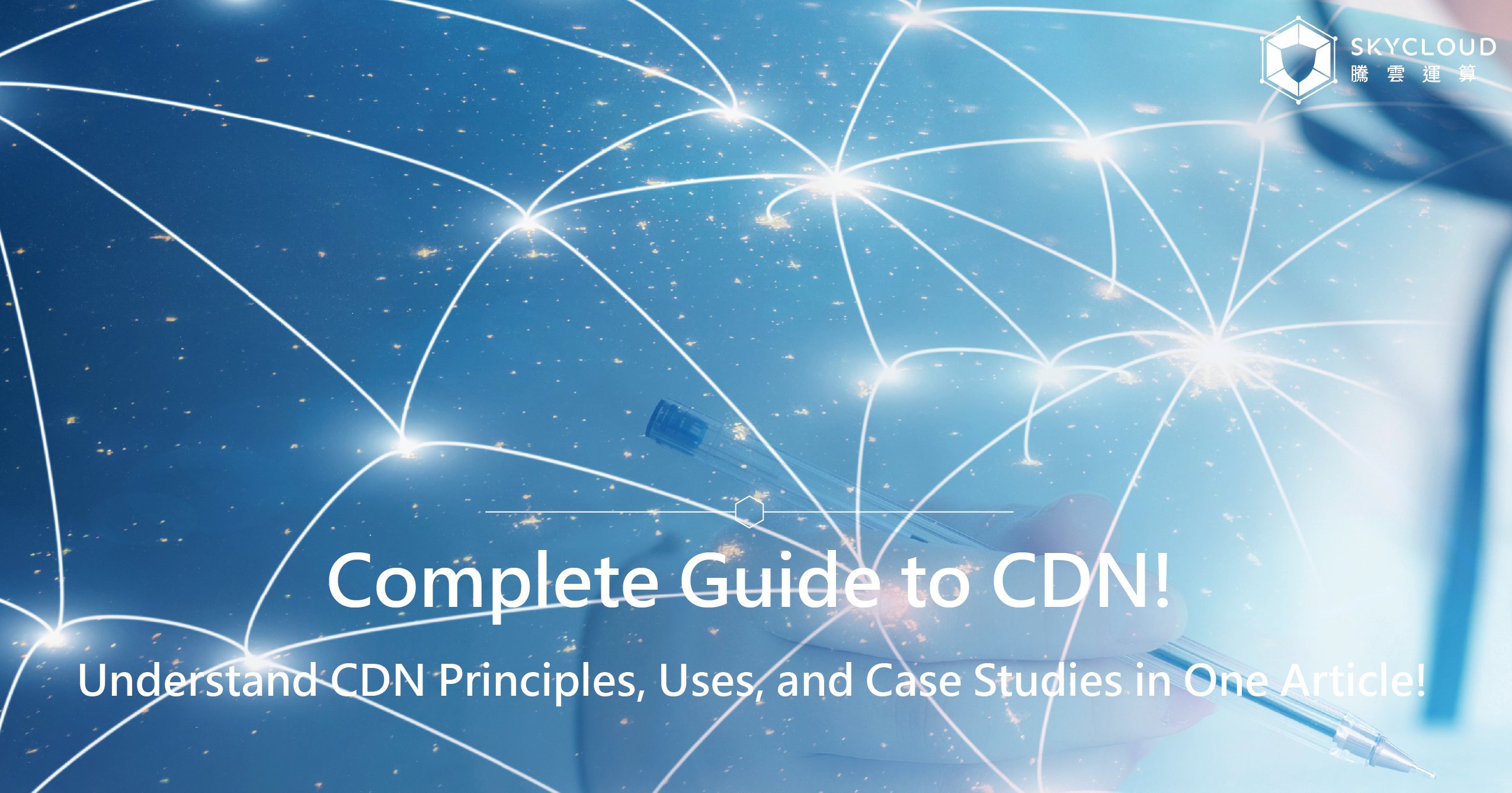 Complete Guide to CDN! Understand CDN Principles, Uses, and Case Studies in One Article!