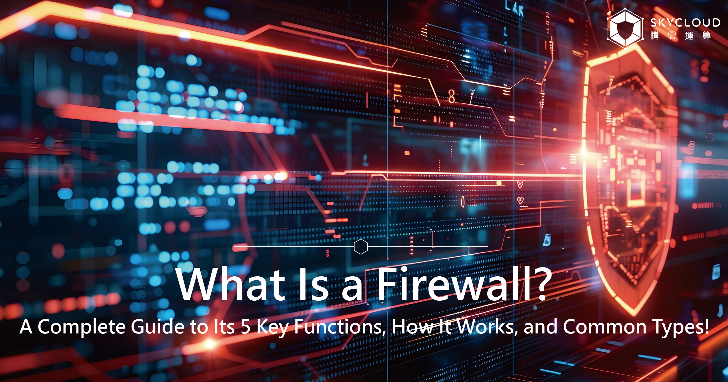 What Is a Firewall? A Complete Guide to Its 5 Key Functions, How It Works, and Common Types!