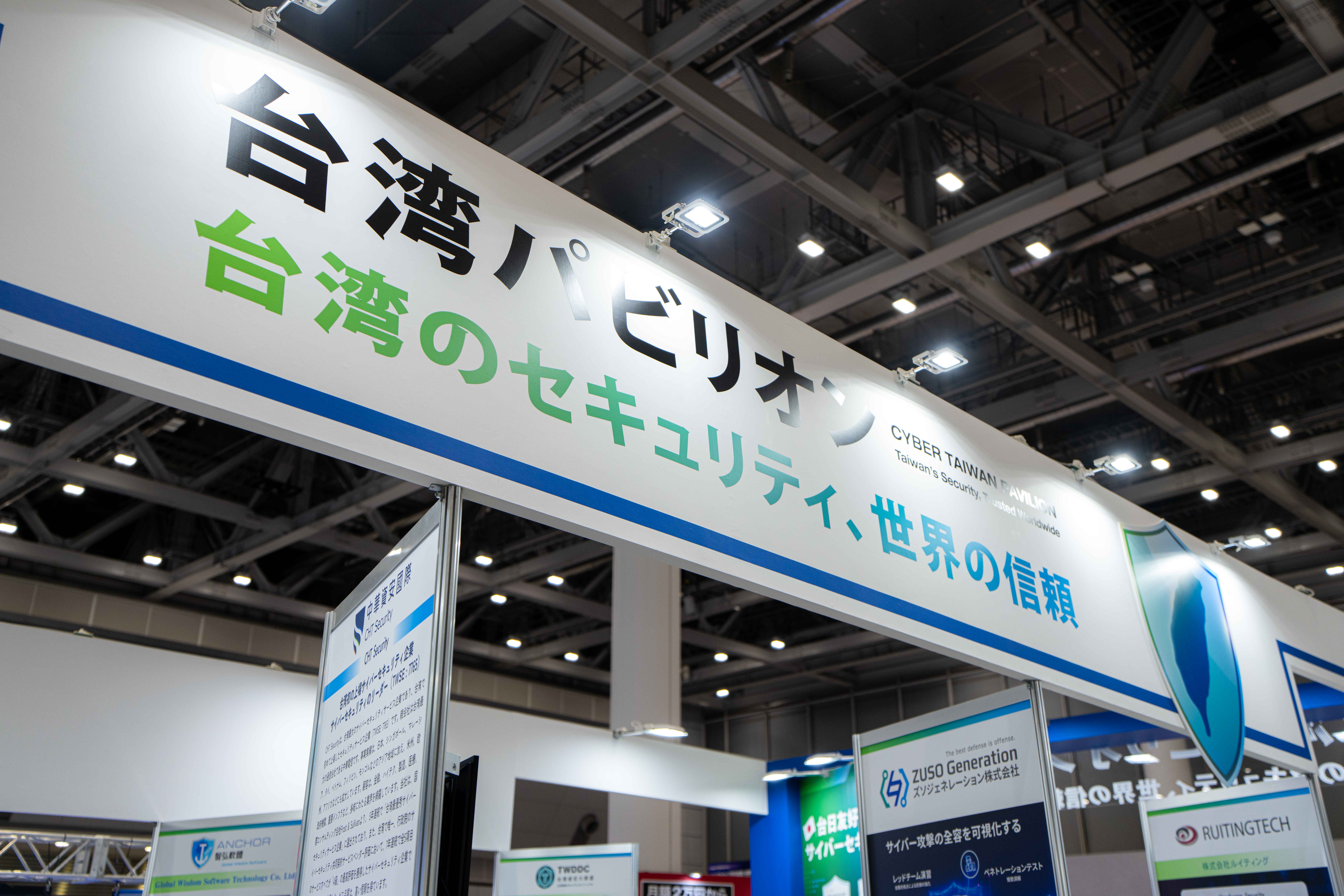 台灣資安國家隊首度大舉進軍日本IT展 鎖定供應鏈防護商機