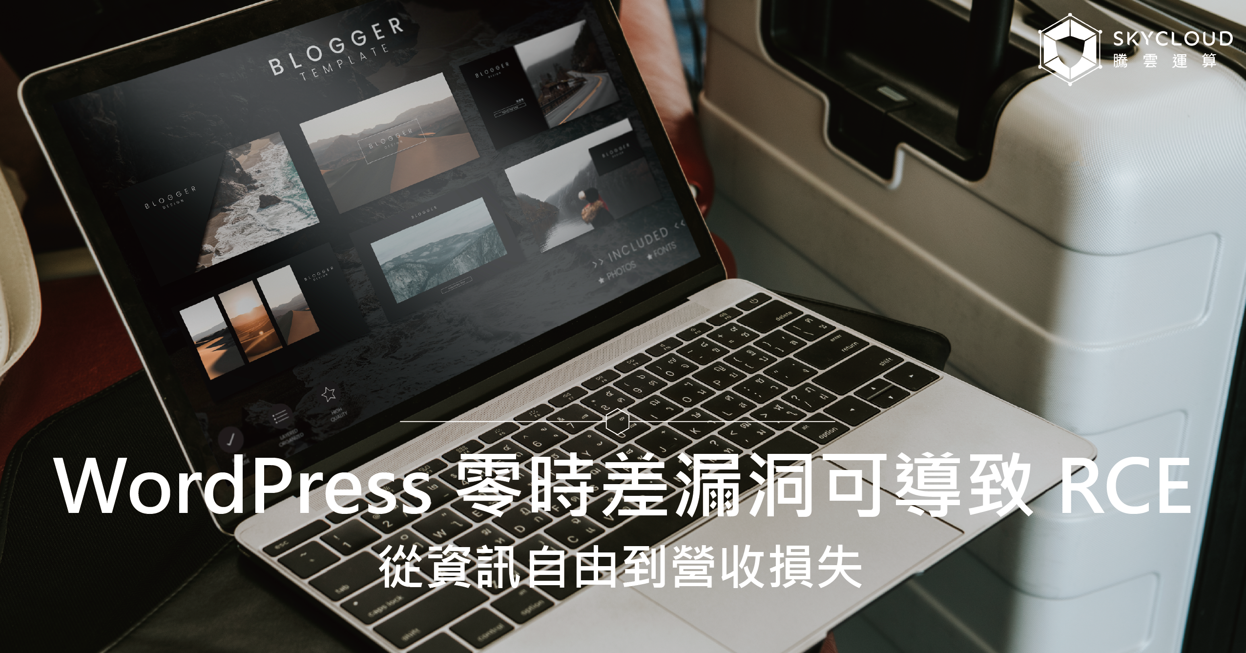 WordPress 零時差漏洞可導致 RCE（CVE-2026-63030、CVE-2026-60137），企業應立即更新與部署 WAF