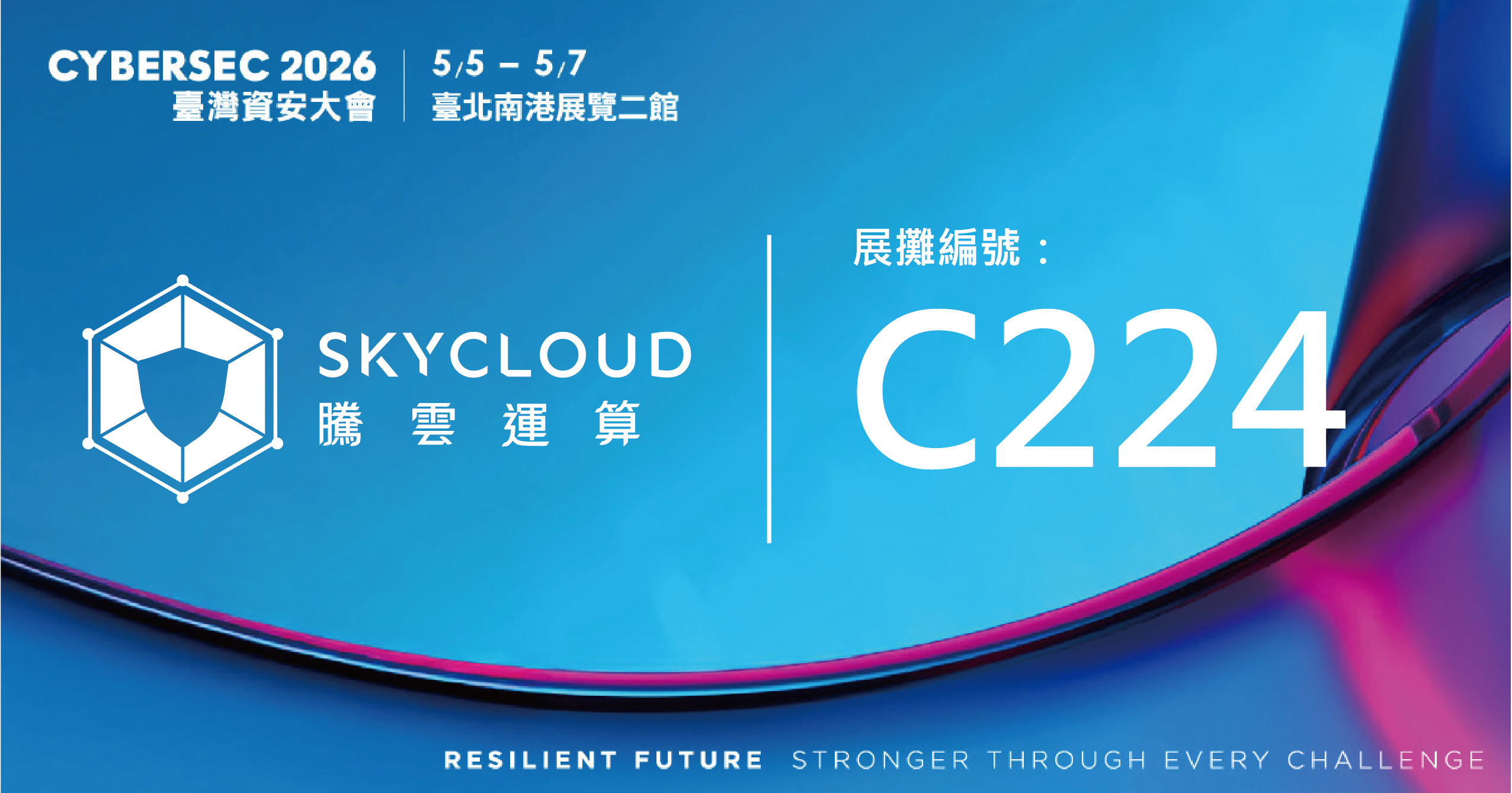 SkyCloud Debuts at CYBERSEC 2026 Taiwan Cybersecurity Conference with All-New AI CDN