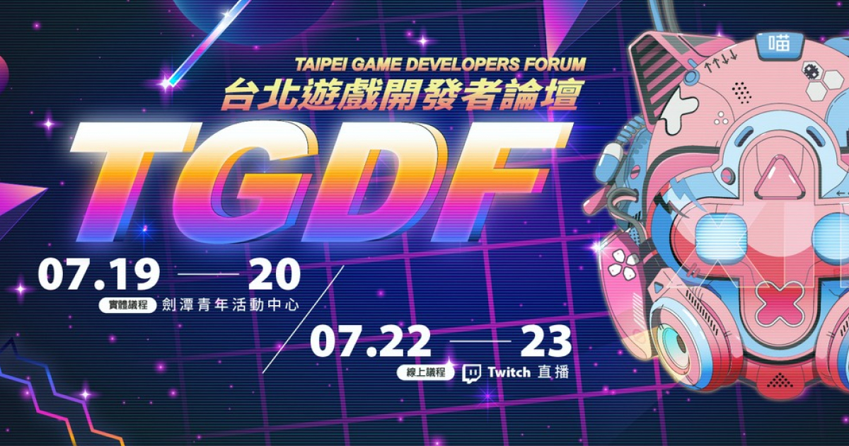 2023TGDF台北遊戲開發者論壇- 騰雲運算分享如何打造更公平的遊戲世界
