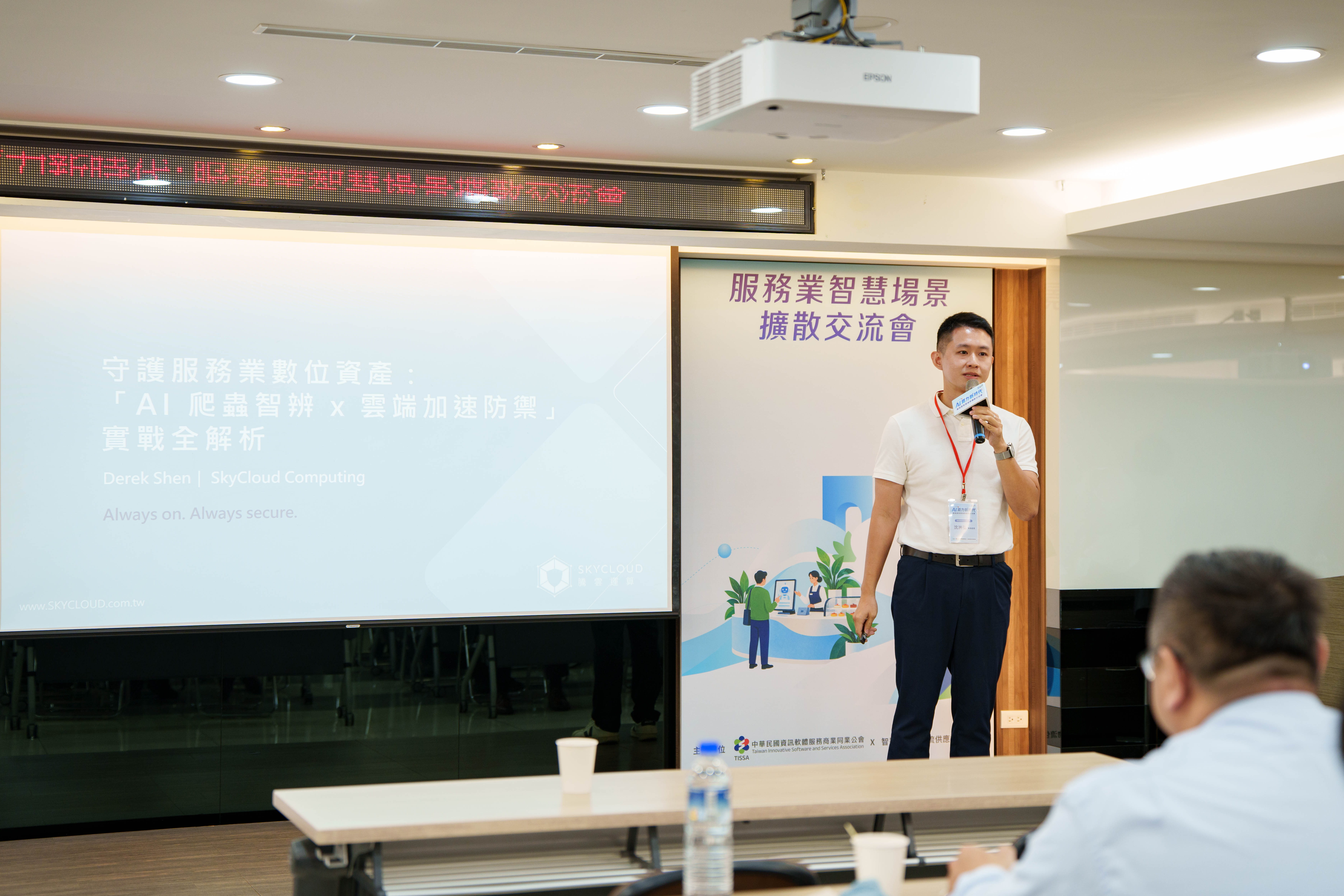 SkyCloud騰雲運算分享守護數位服務業資產策略